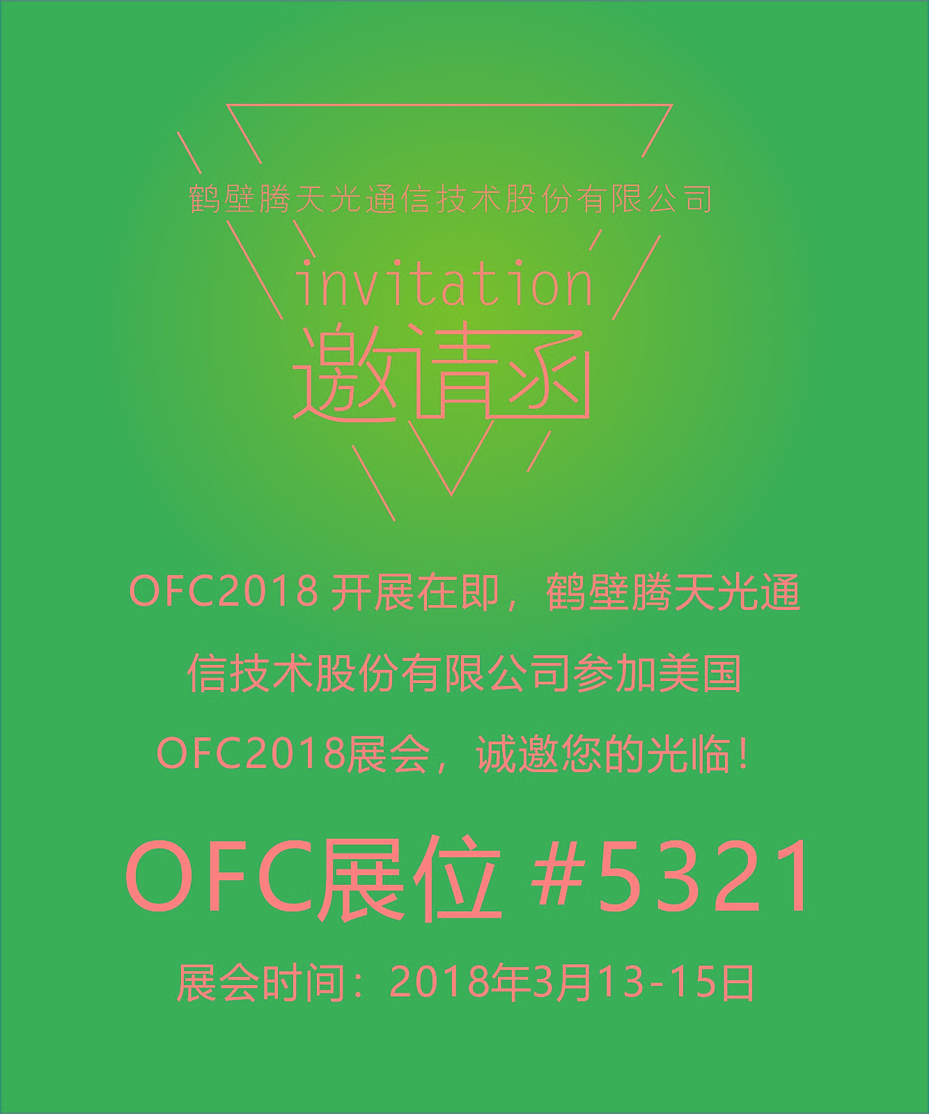 OFC 邀请函.jpg