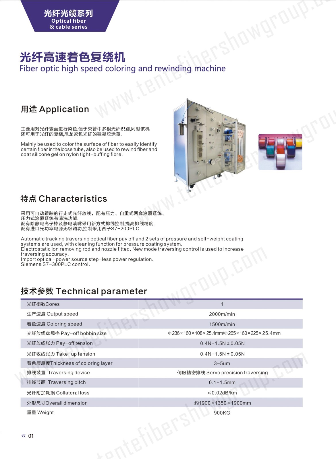 光缆生产线设备新Q-04.jpg