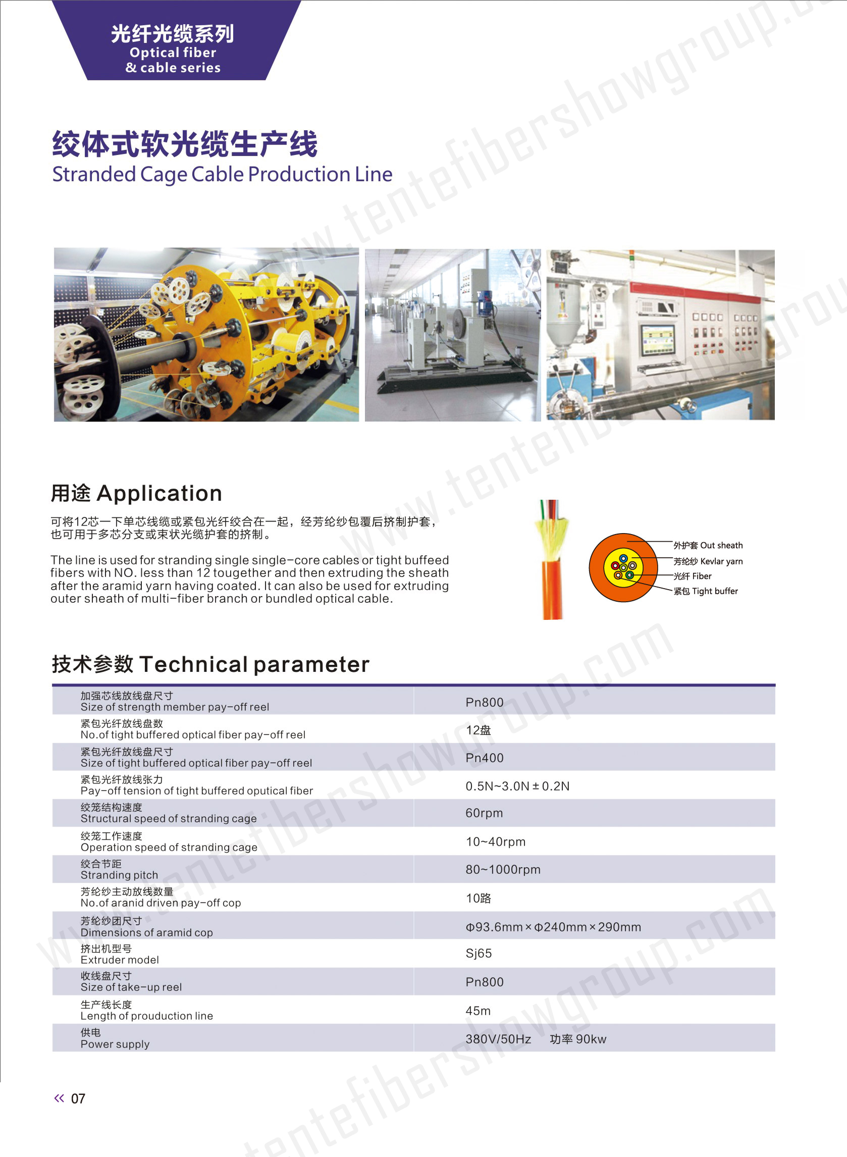 光缆生产线设备新Q-07.jpg