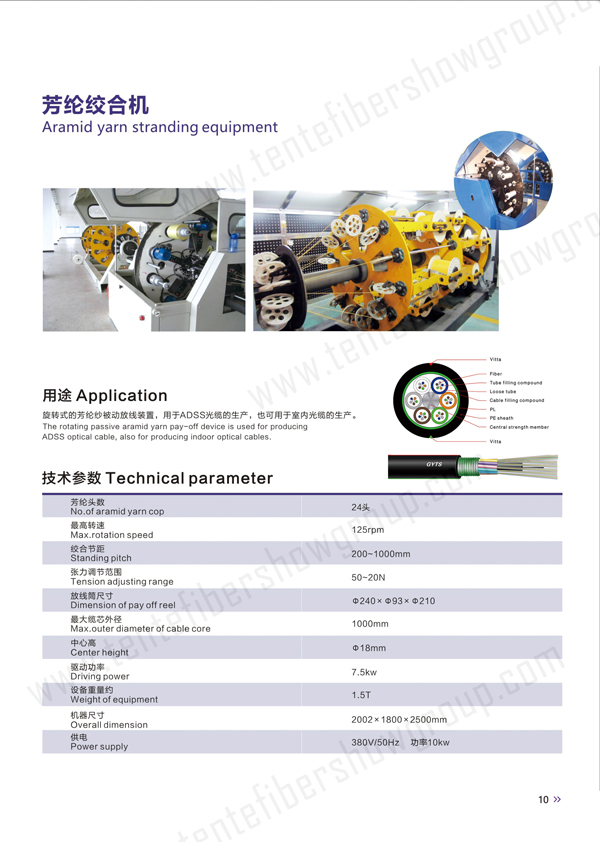 光缆生产线设备新Q-10.jpg